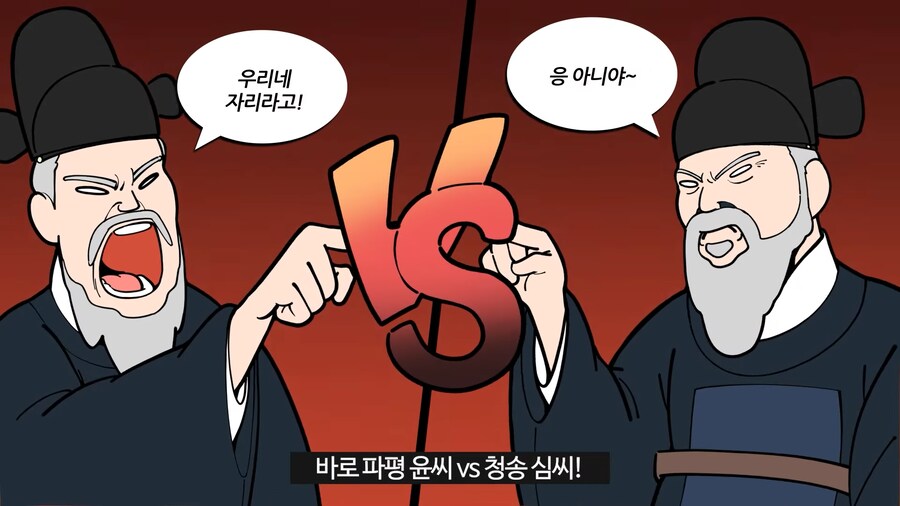 파평 윤씨와 청송 심씨가 400년간 싸운 이유.jpg_9.png