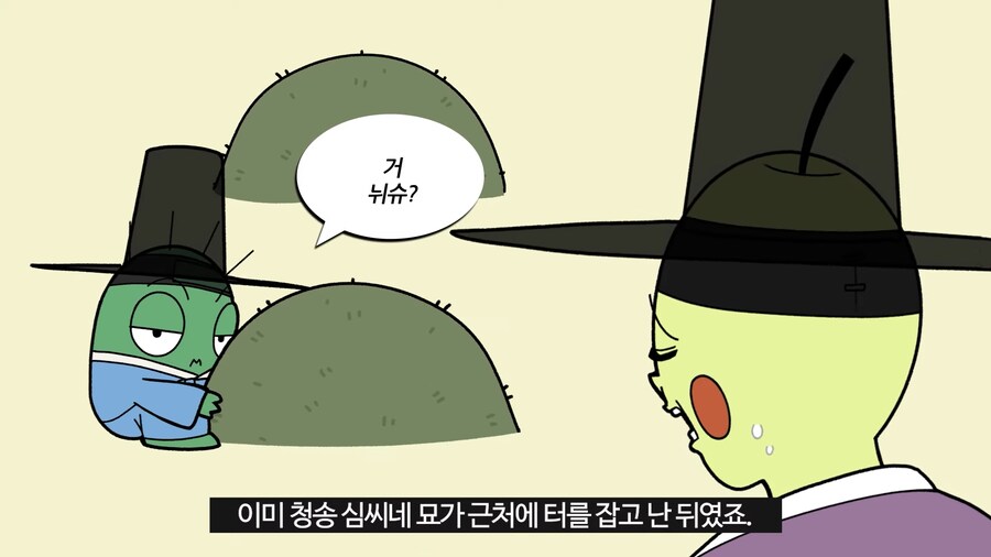 파평 윤씨와 청송 심씨가 400년간 싸운 이유.jpg_13.png