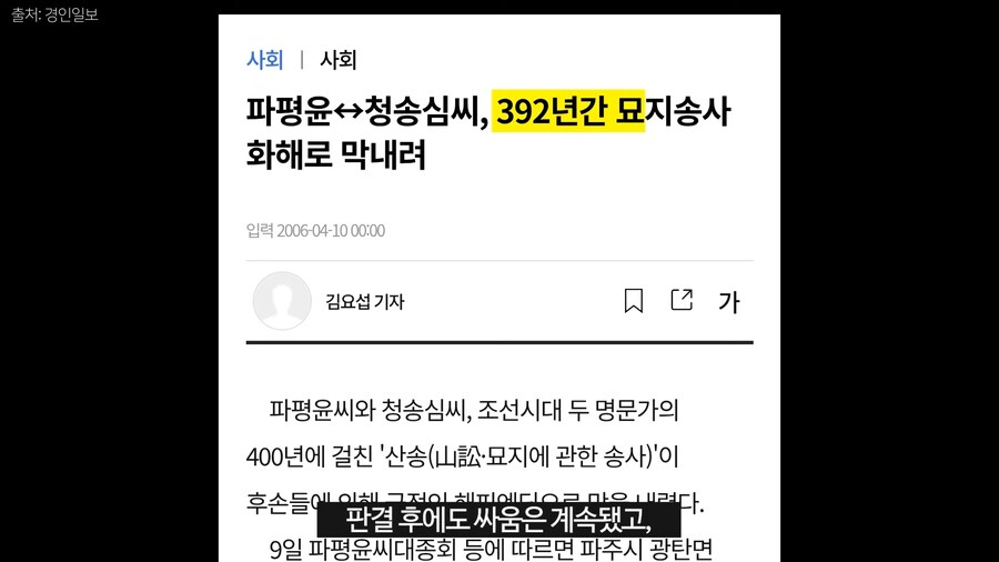 파평 윤씨와 청송 심씨가 400년간 싸운 이유.jpg_26.png