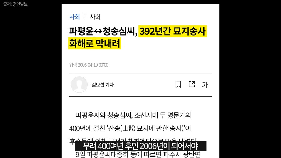 파평 윤씨와 청송 심씨가 400년간 싸운 이유.jpg_27.png
