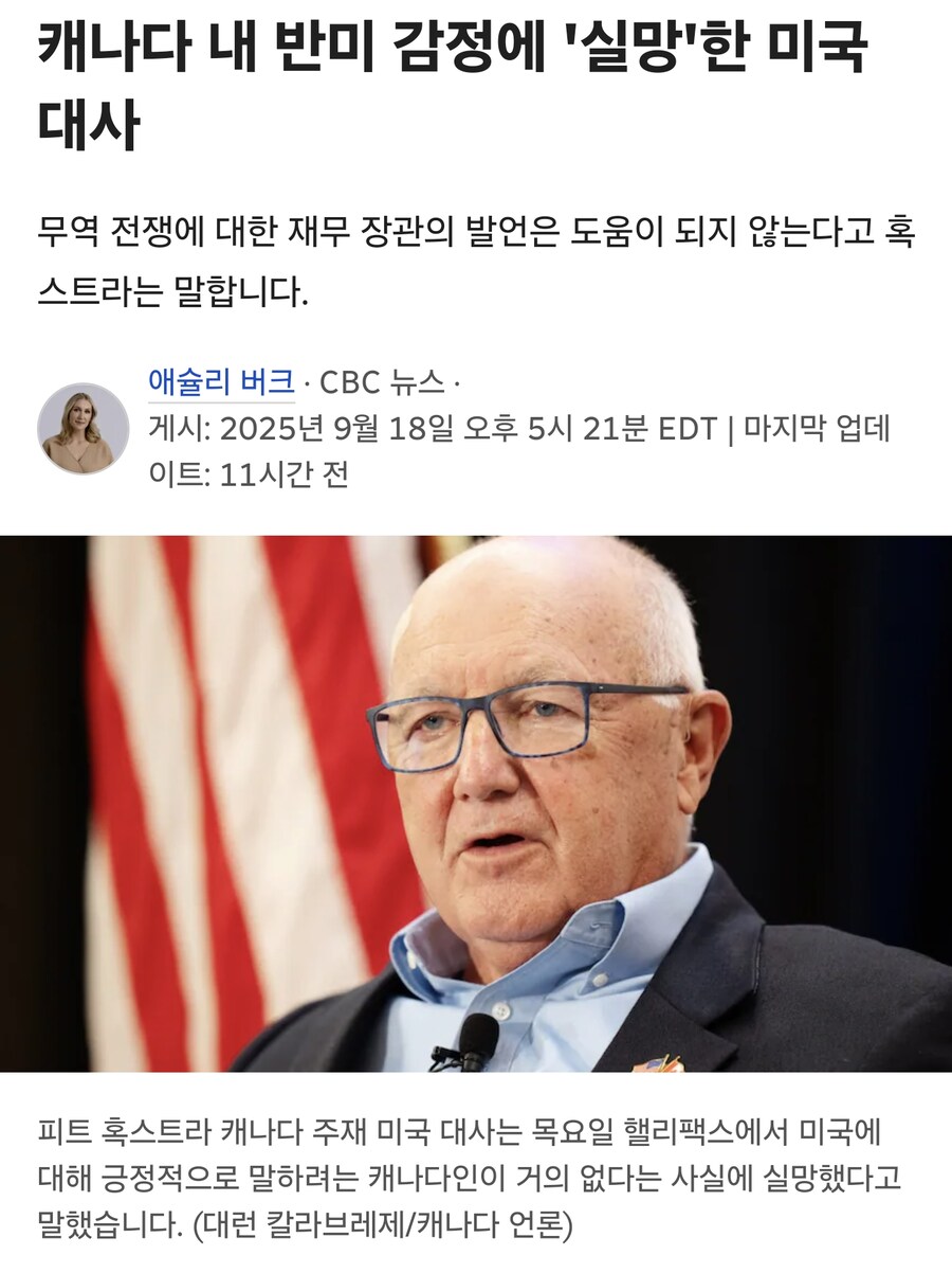 주 캐나다 미국 대사 : 캐나다 반미감정에 실망했다_1.png