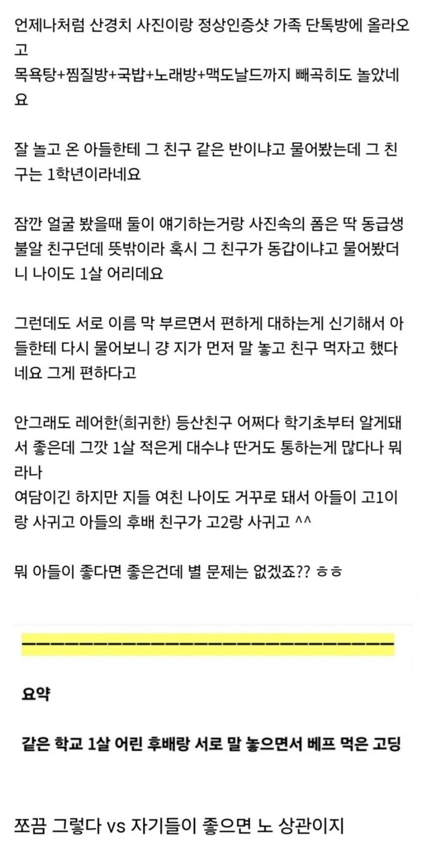 1년 후배랑 친구 먹은 아들_2.jpg