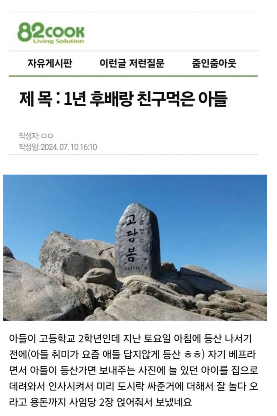 1년 후배랑 친구 먹은 아들_1.jpg