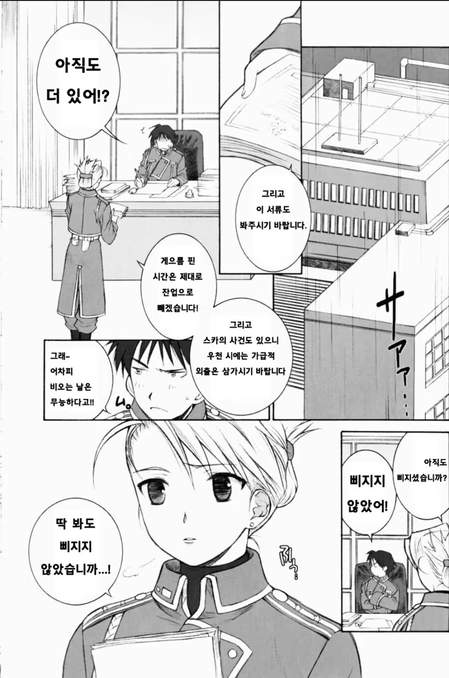 원시고대 강철의연금술사 동인지_1.jpg