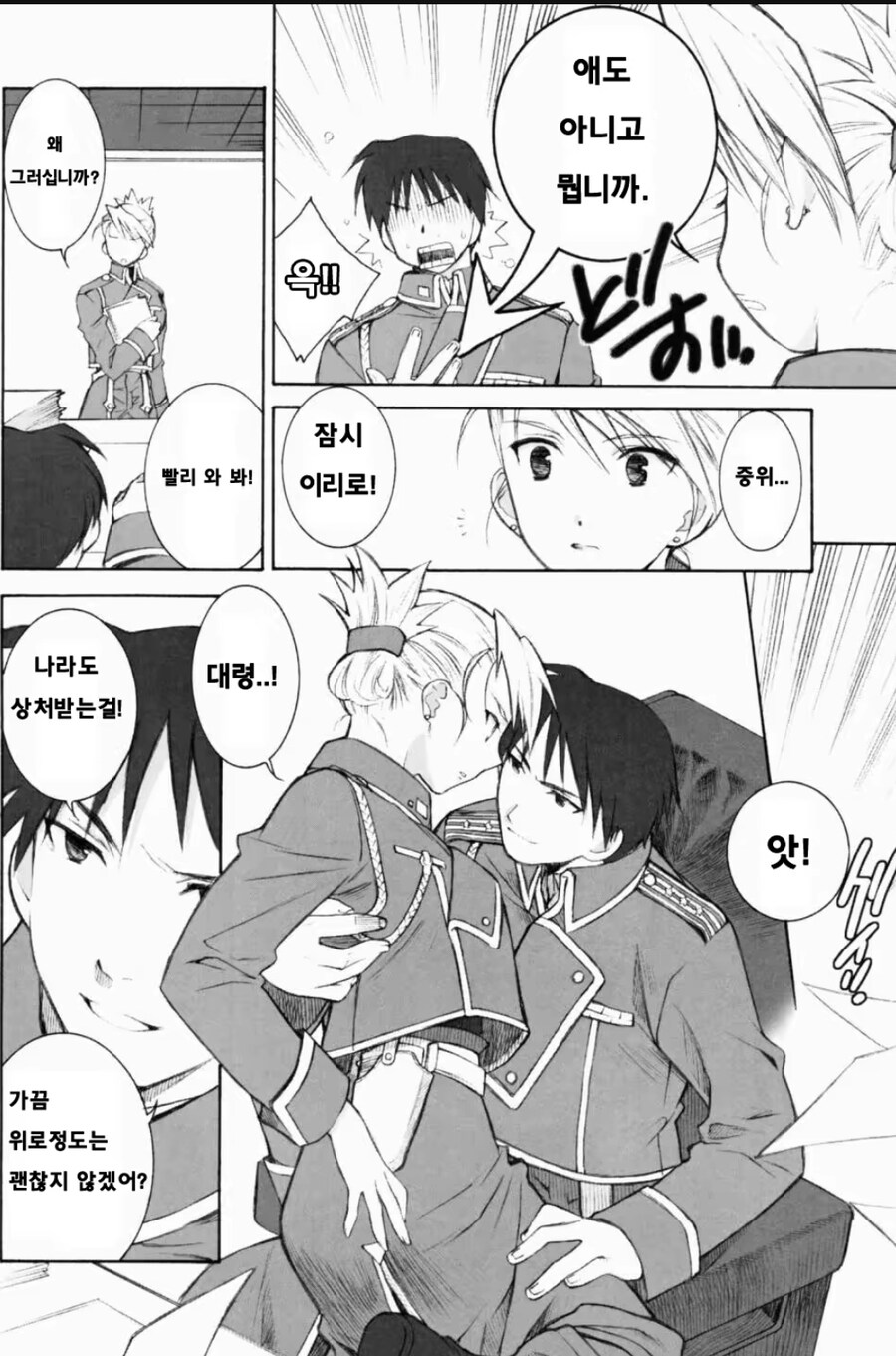 원시고대 강철의연금술사 동인지_2.jpg