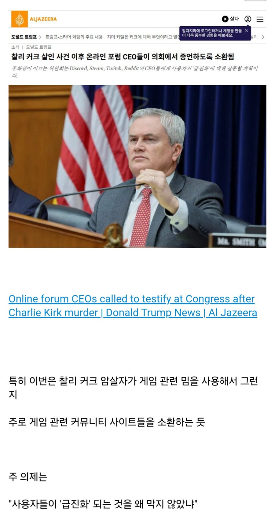 미국 공화당 위원회, 디스코드, 스팀, 트위치, 레딧 CEO들 소환 통보_1.jpg