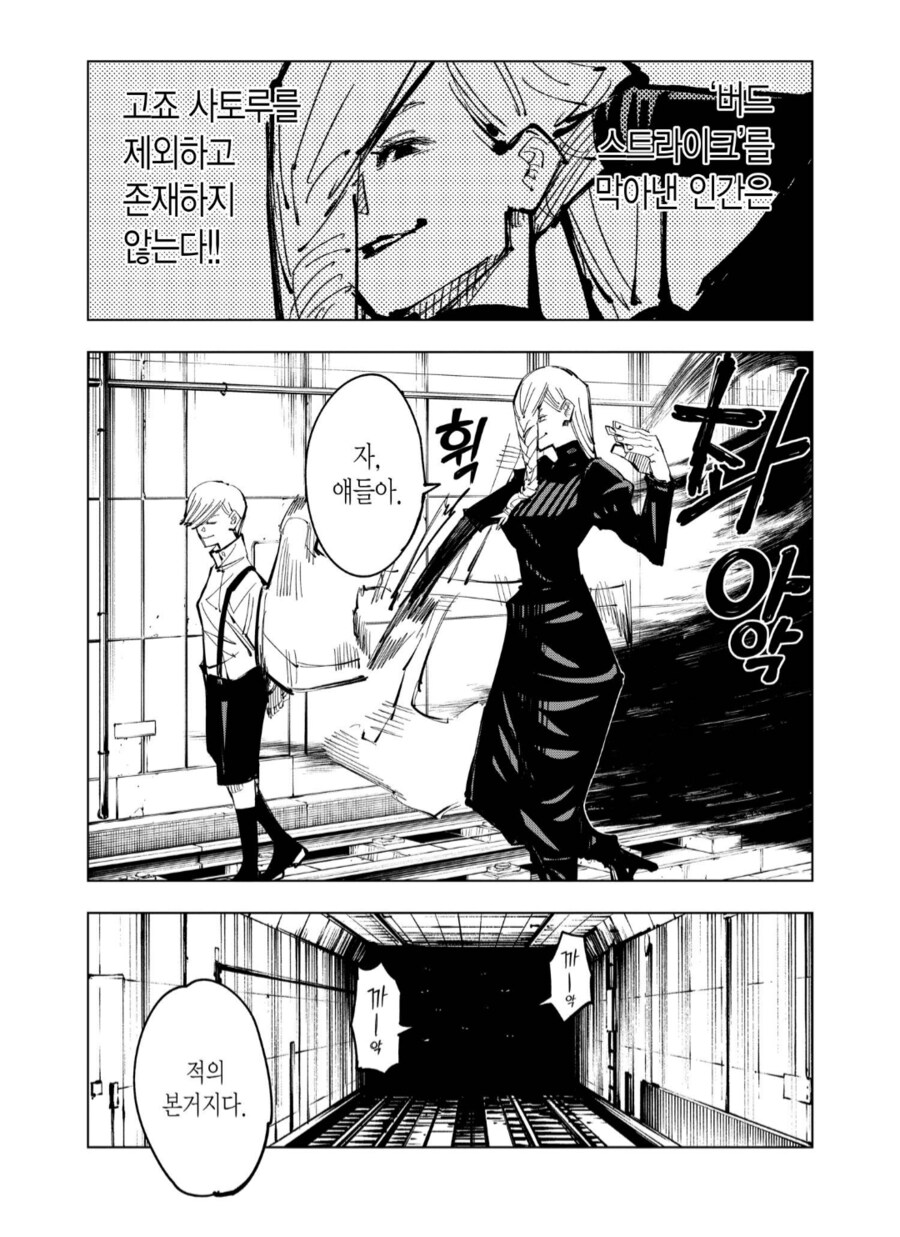 주술회전) 한발 한발에 살의를 담아서 공격을 날리는 캐릭터_2.png