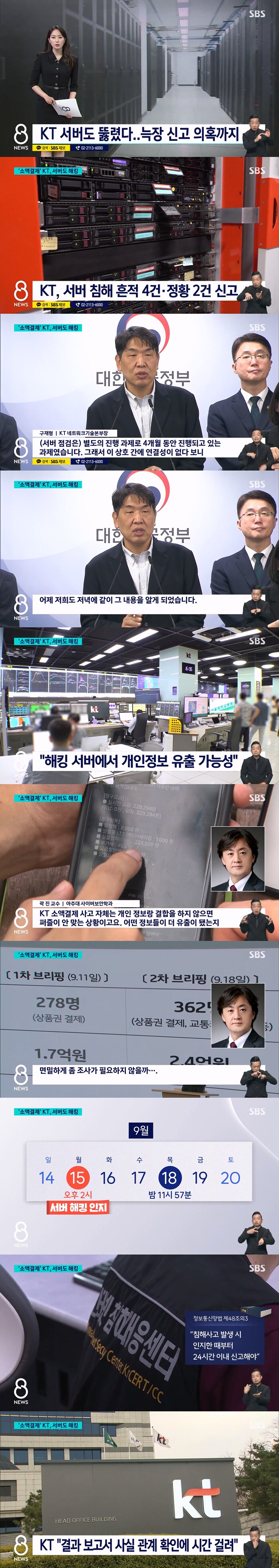 KT 늑장 신고 의혹_1.png