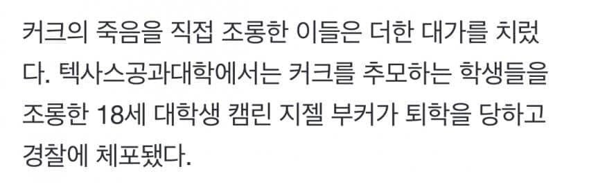찰리 커크 조롱한 대학생, 퇴학 조치 후 체포.jpg_2.jpg
