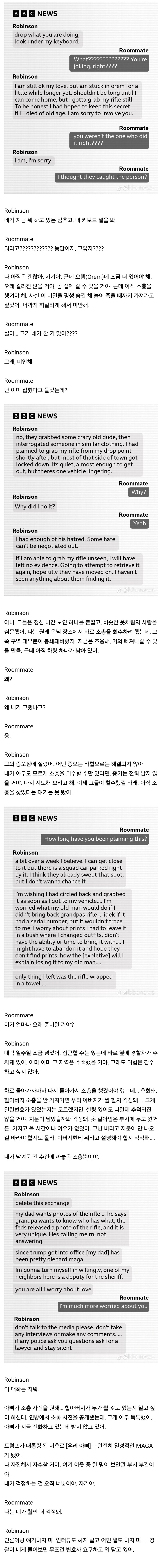 찰리 커크 암살범 암살 직후 룸메이트랑 나눈 대화_1.jpg