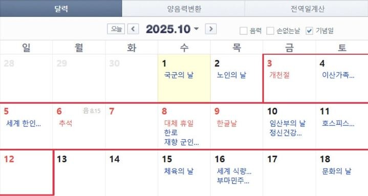 10월 추석 장기휴일이 남얘기인 이유_1.jpg