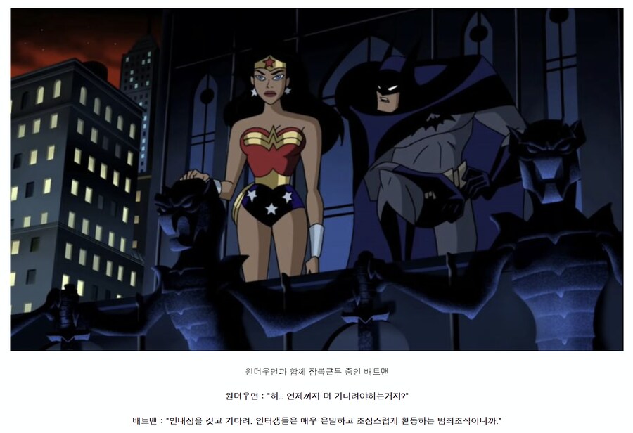 슬그머니 배트맨을 유혹하는 원더우먼.jpg_1.png