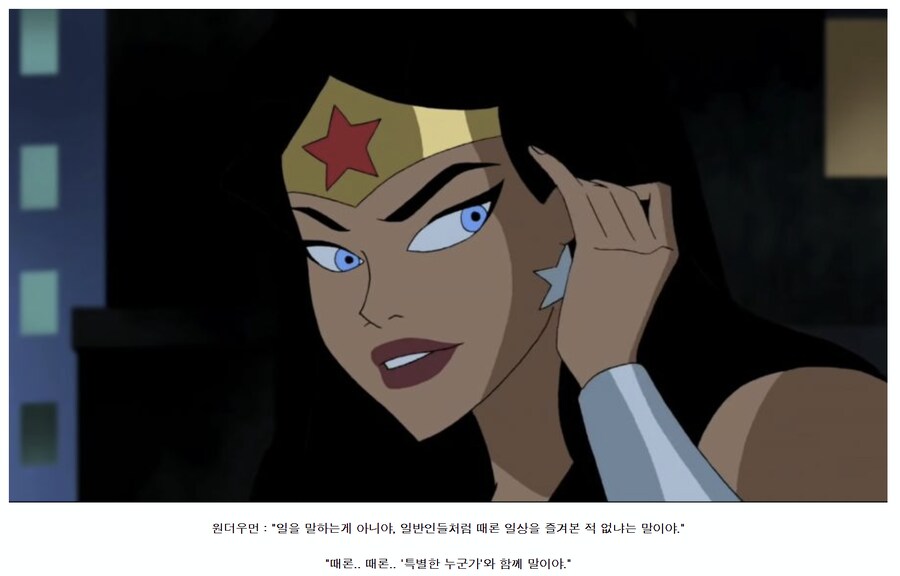 슬그머니 배트맨을 유혹하는 원더우먼.jpg_3.png
