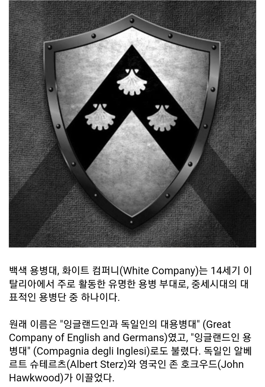 중세시대의 전설적인 용병대, 백색용병대_1.jpg