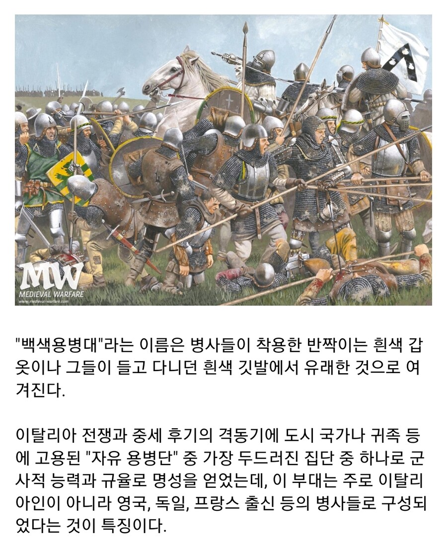 중세시대의 전설적인 용병대, 백색용병대_2.jpg
