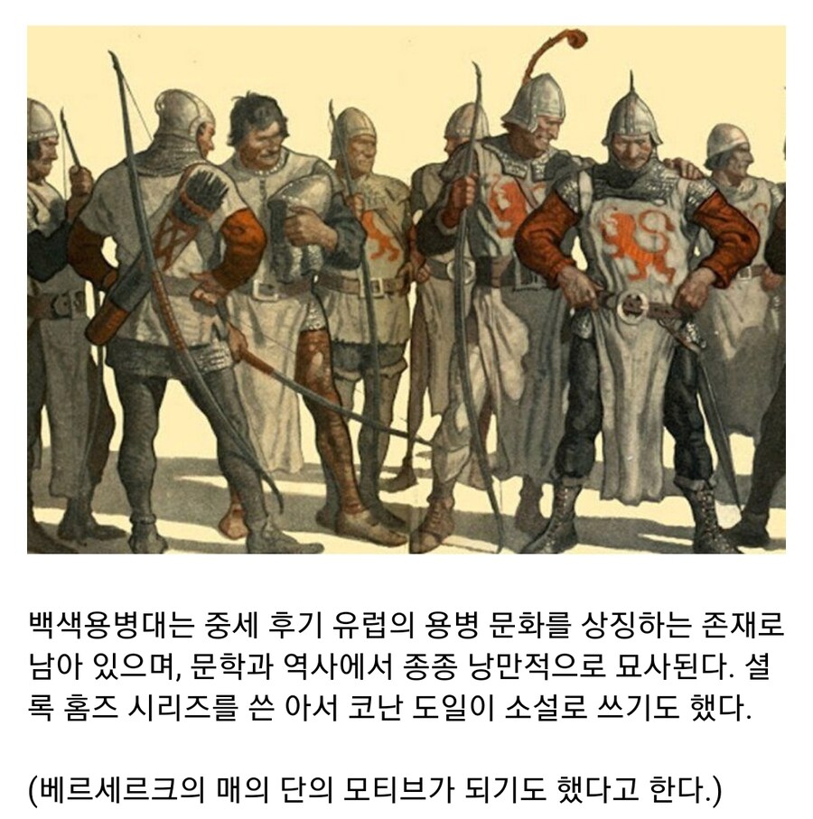 중세시대의 전설적인 용병대, 백색용병대_8.jpg