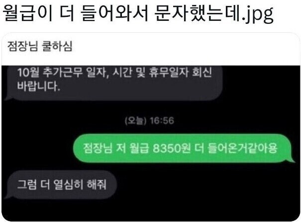 적은 돈으로 민심 사는 사장님들.jpg_1.jpg