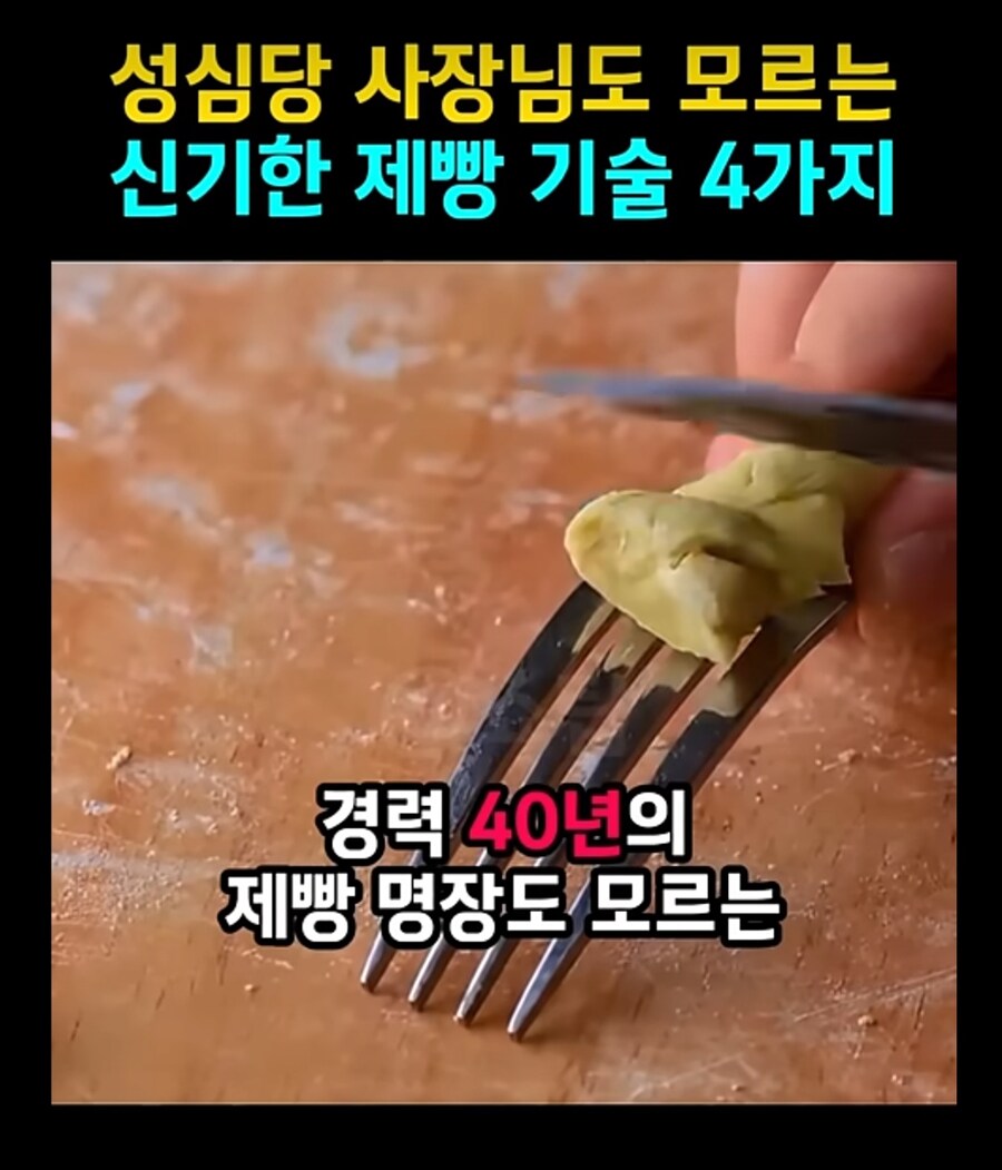 제빵 명장들도 모르는 쩌는 제빵기술.JPG_1.jpg