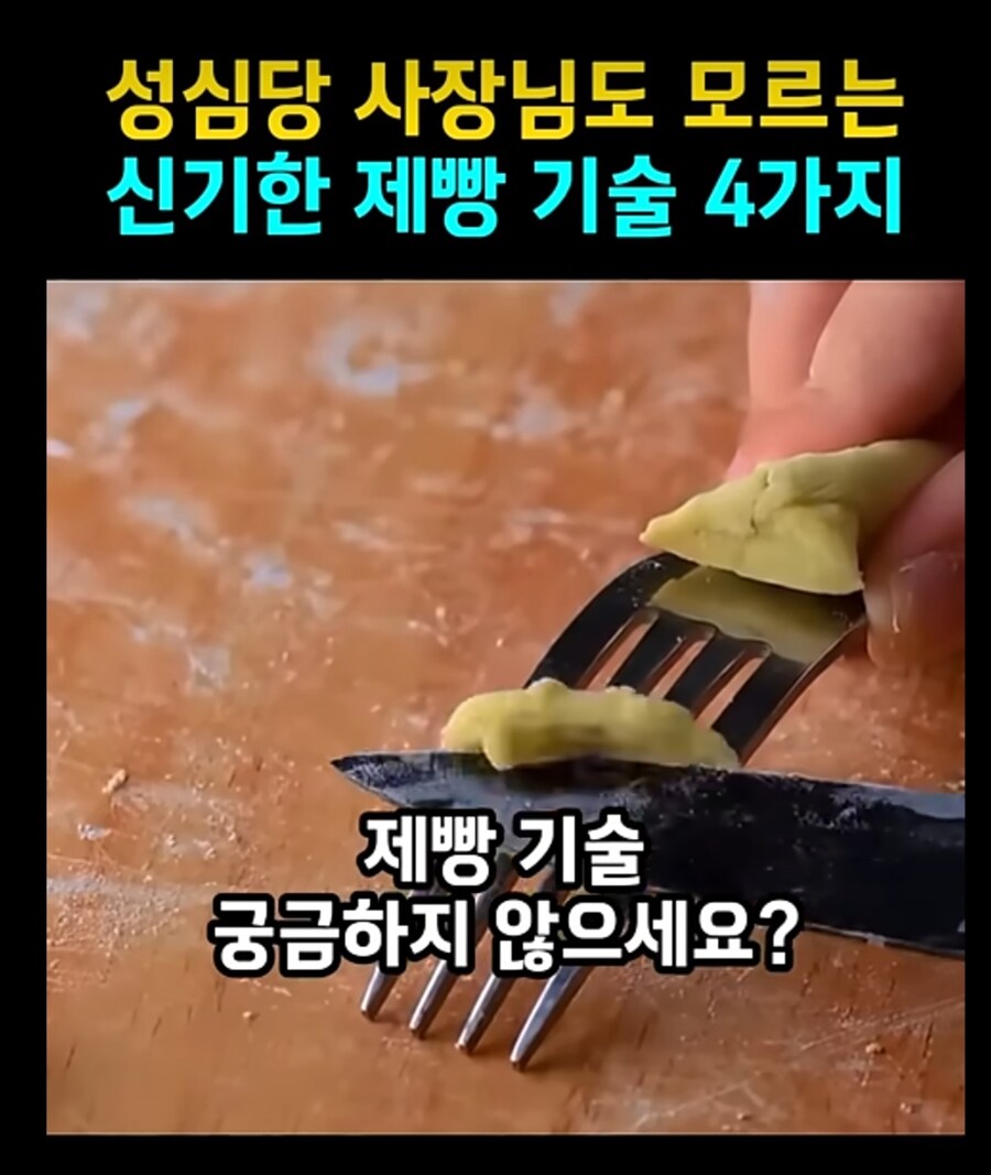 제빵 명장들도 모르는 쩌는 제빵기술.JPG_2.jpg