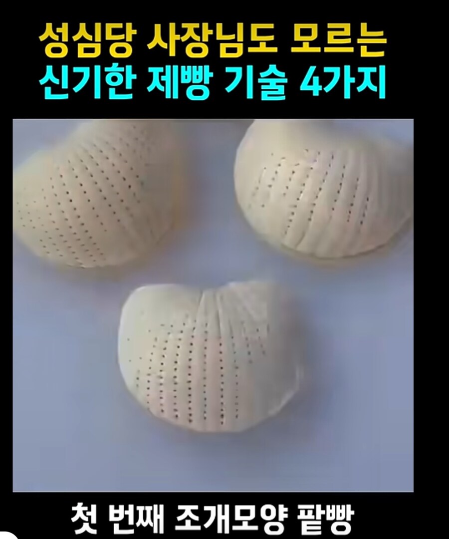 제빵 명장들도 모르는 쩌는 제빵기술.JPG_3.jpg
