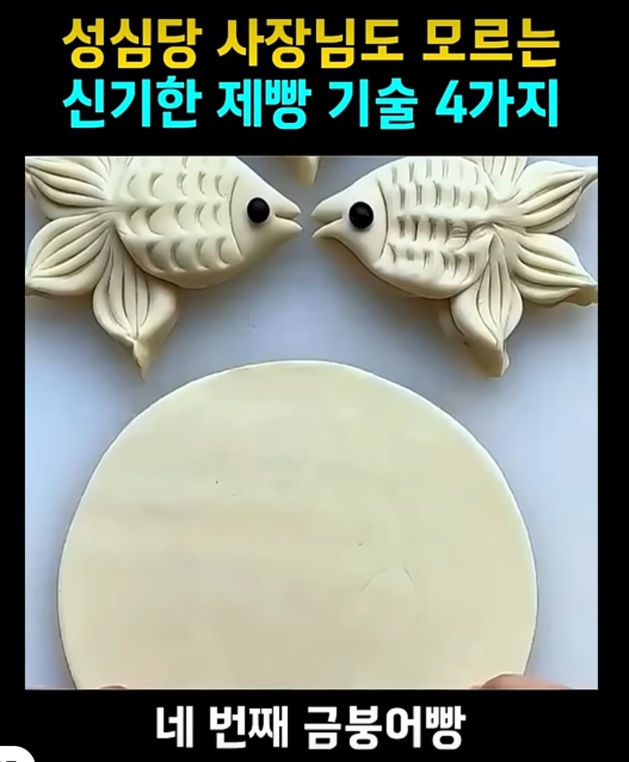 제빵 명장들도 모르는 쩌는 제빵기술.JPG_6.jpg