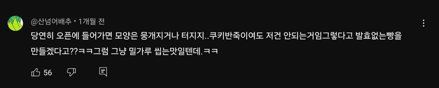 제빵 명장들도 모르는 쩌는 제빵기술.JPG_7.jpg