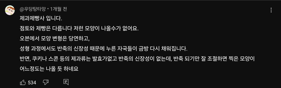 제빵 명장들도 모르는 쩌는 제빵기술.JPG_8.jpg