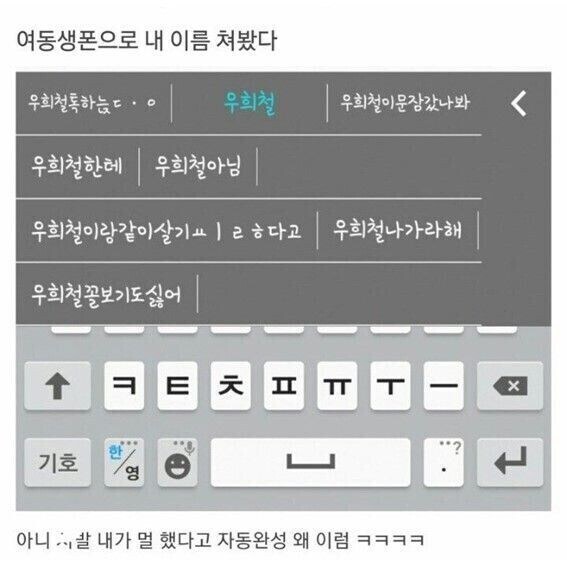 여동생 폰으로 내 이름 쳐봤는데.jpg_1.jpg