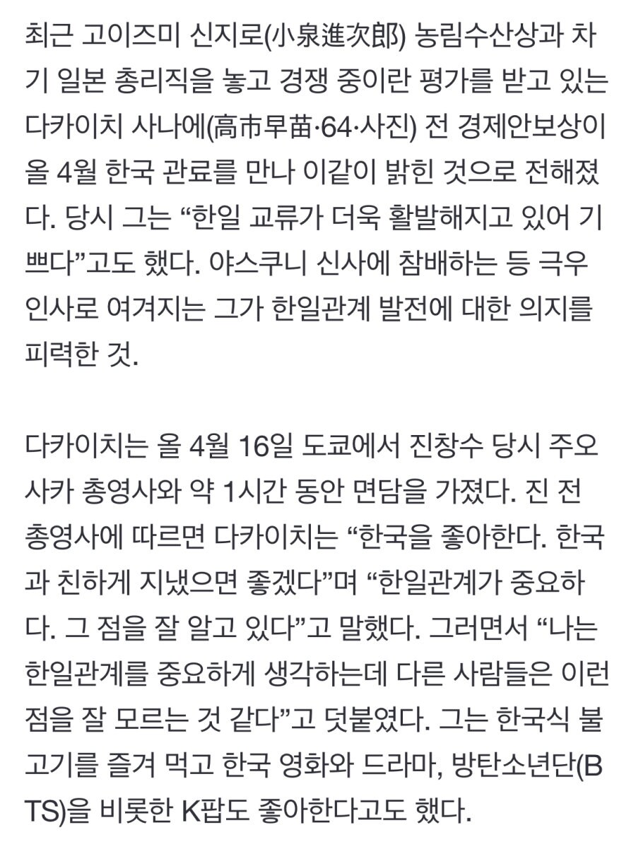 다카이치 : 한국과 같이 해야할일이 너무 많다._2.png