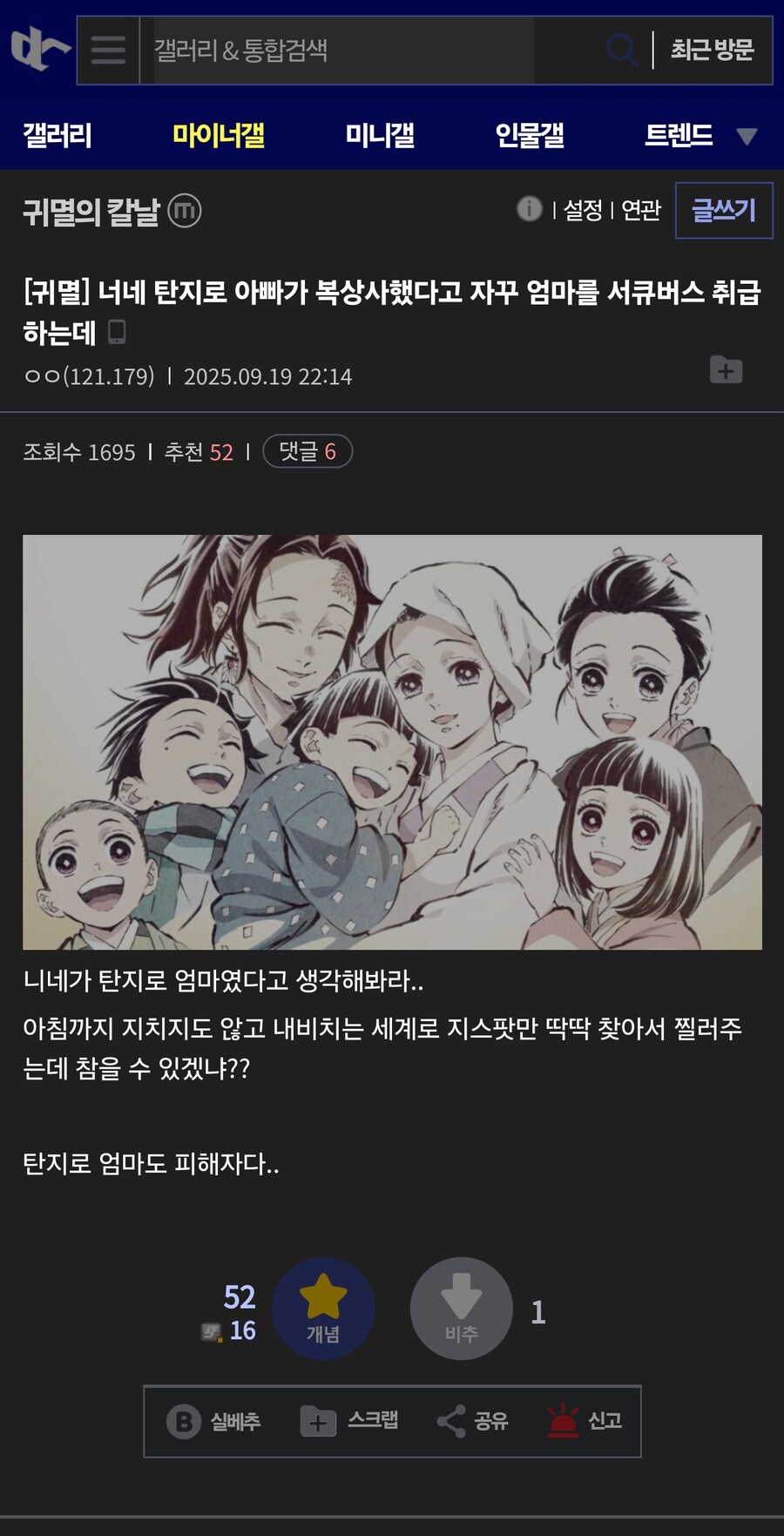 너네 탄지로 아빠가 복상사했다고 자꾸 엄마를 서큐버스 취급하는데_1.jpg