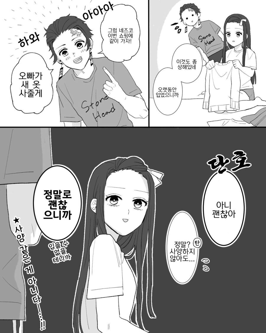 귀멸)네즈코도 거부하는것_2.jpg