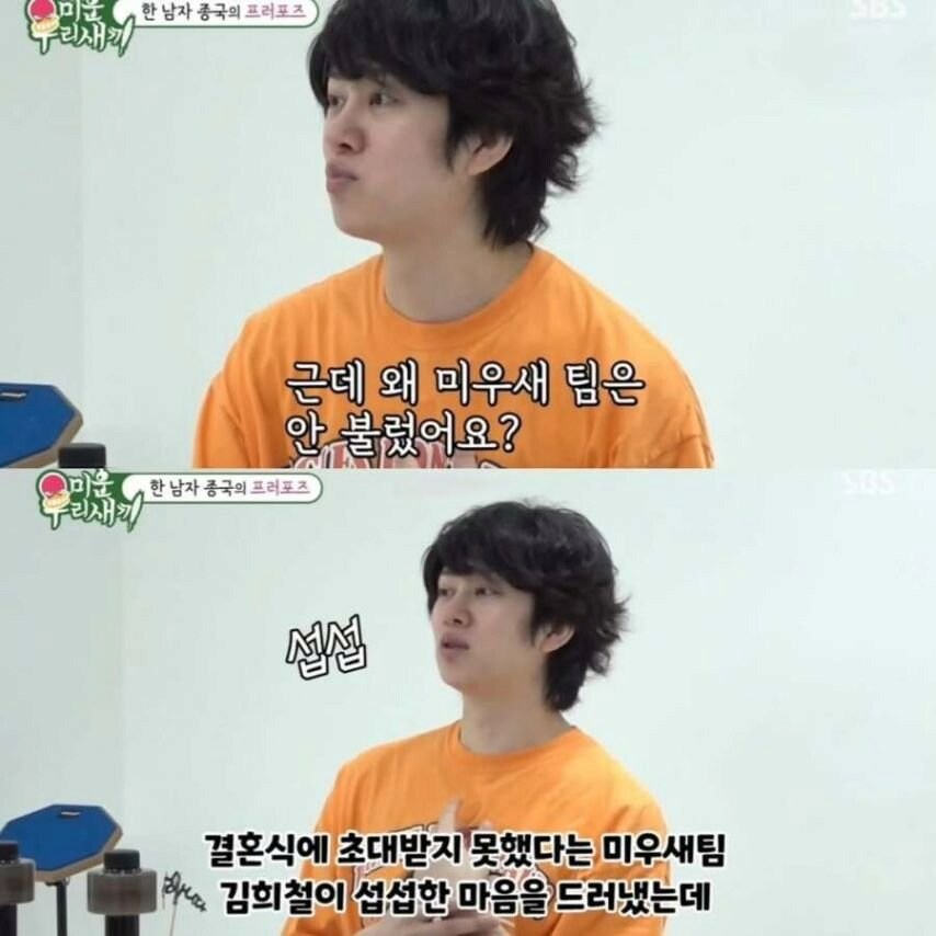 김종국이 결혼식에 김희철을 안 부른 이유_1.png