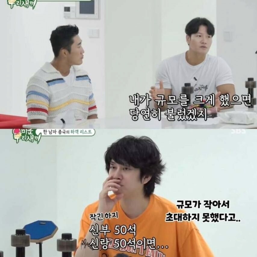 김종국이 결혼식에 김희철을 안 부른 이유_2.png