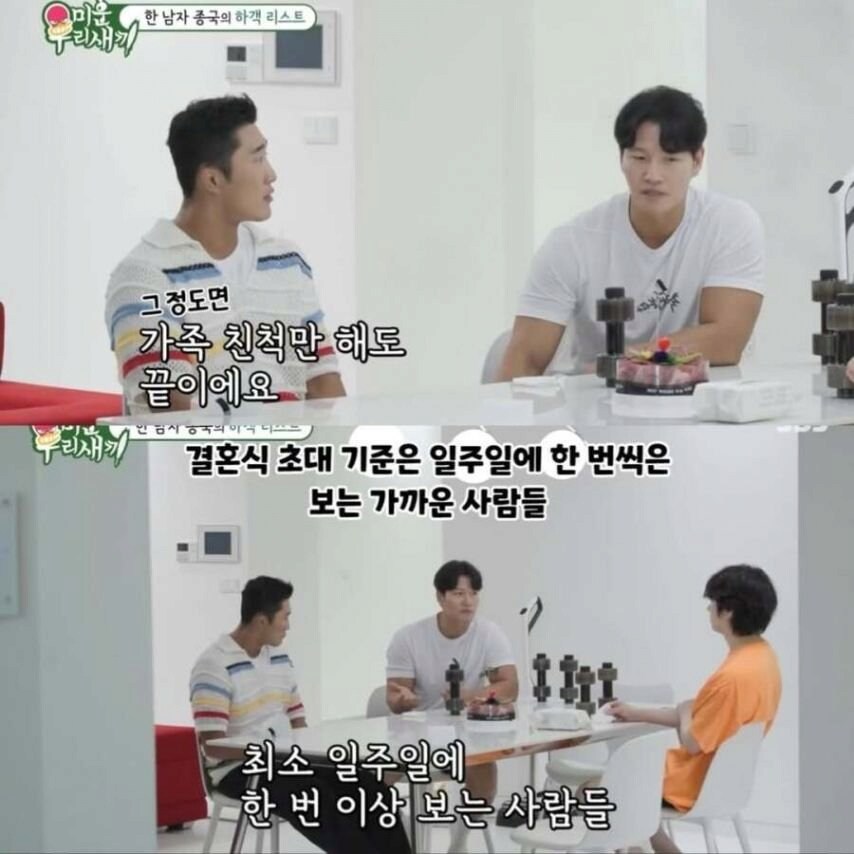 김종국이 결혼식에 김희철을 안 부른 이유_3.png