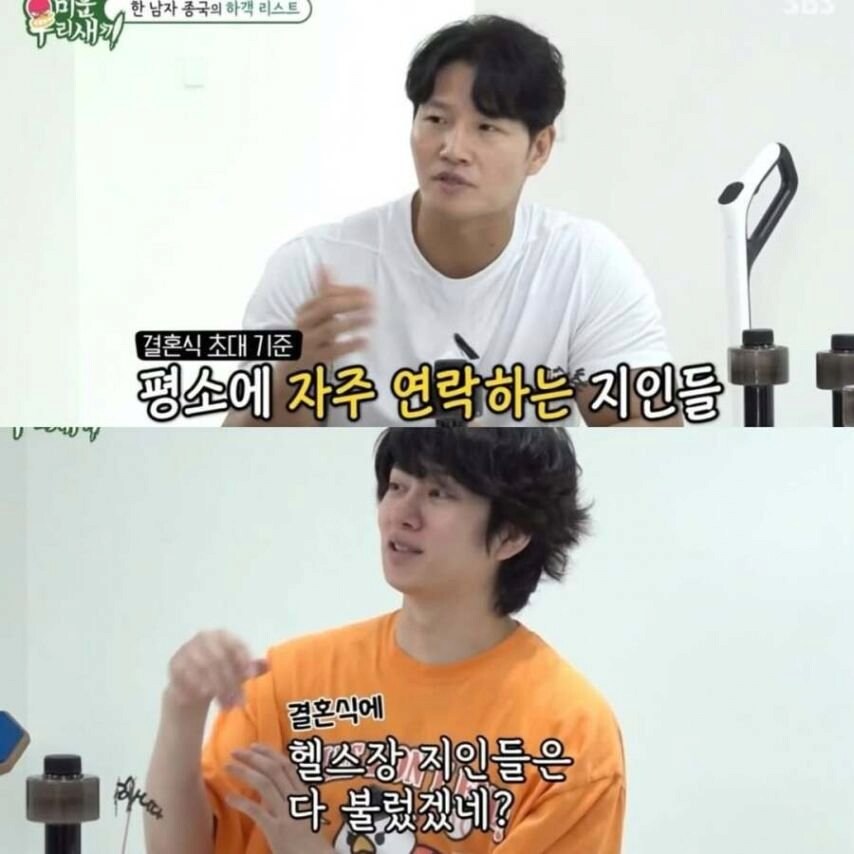 김종국이 결혼식에 김희철을 안 부른 이유_4.png
