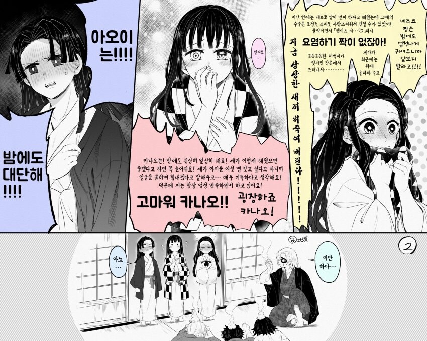 귀멸)아저씨랑 새신랑들_2.jpg