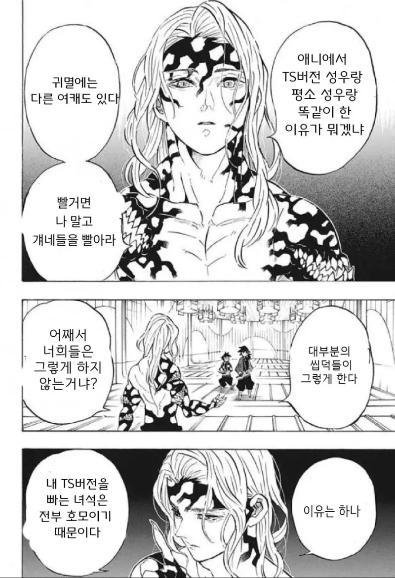 귀멸)?? : TS물 좋아하면 다 호모다_3.webp