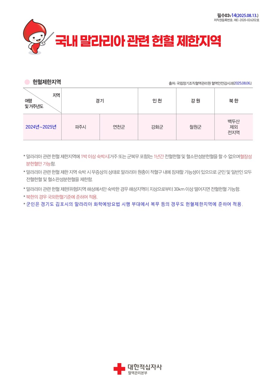 정말로 군인들이 헌혈 안되는 지역은_1.png