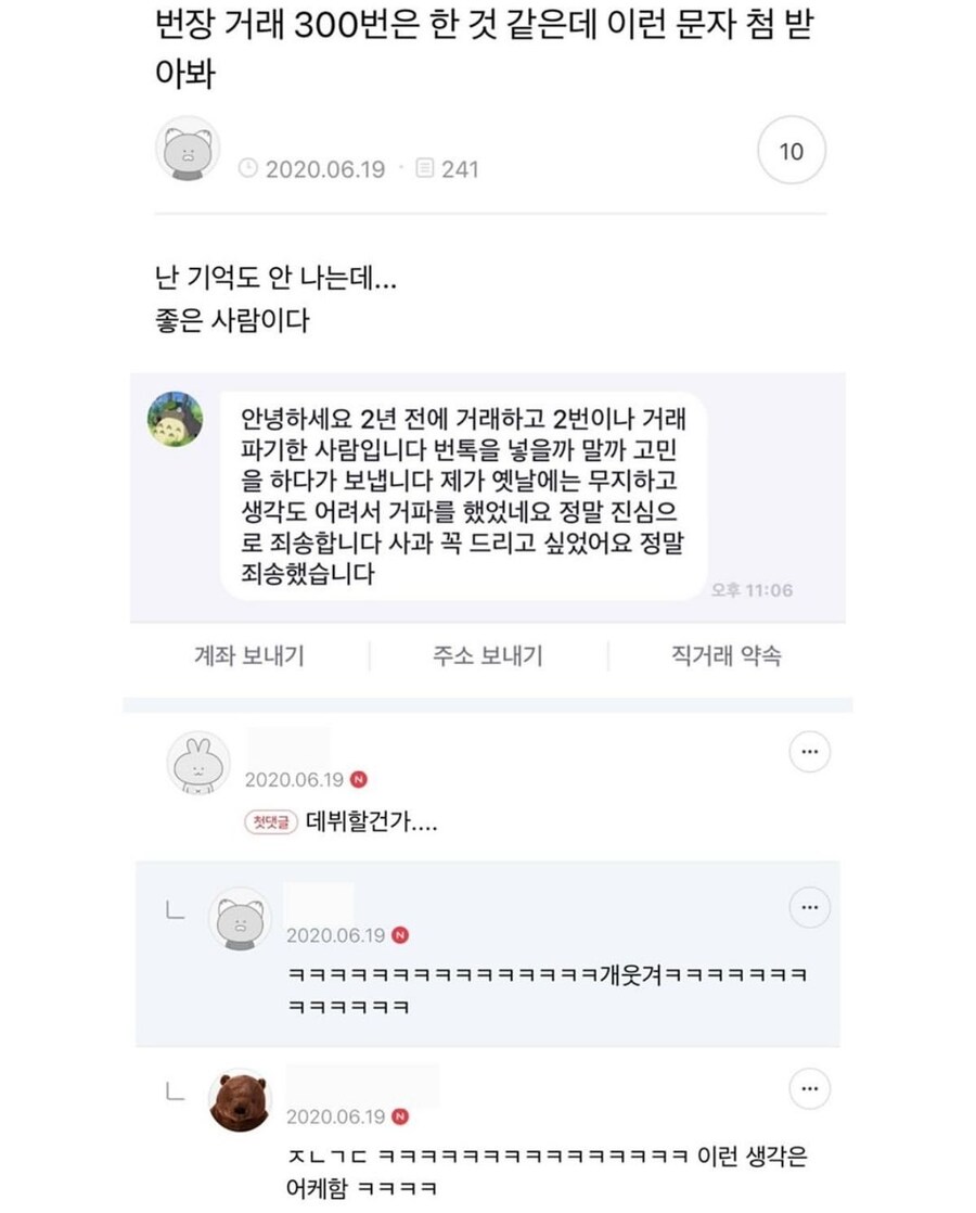 중고거래 하면서 첨 받아보는 문자_1.jpg