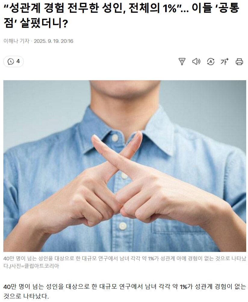 “성관계 경험 전무한 성인, 전체의 1%”_1.png