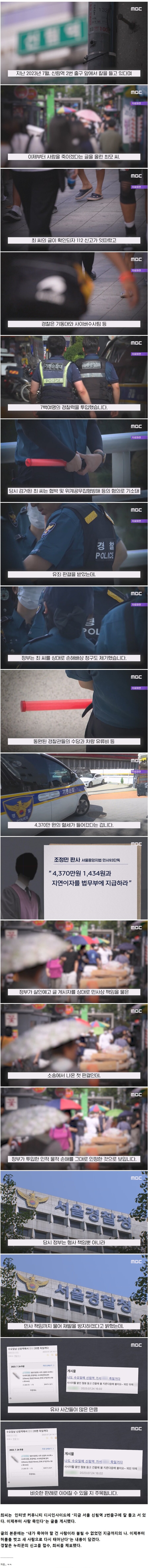 신림역 칼부림 예고 30대 디씨남.. 4370만원 배상 판결 첫사례_1.jpg
