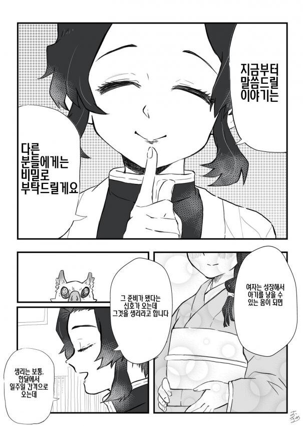 귀멸)교미잖아!_5.jpg