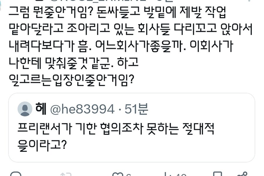 얘는 프리랜서를 뭐라고 생각한걸까_1.jpg