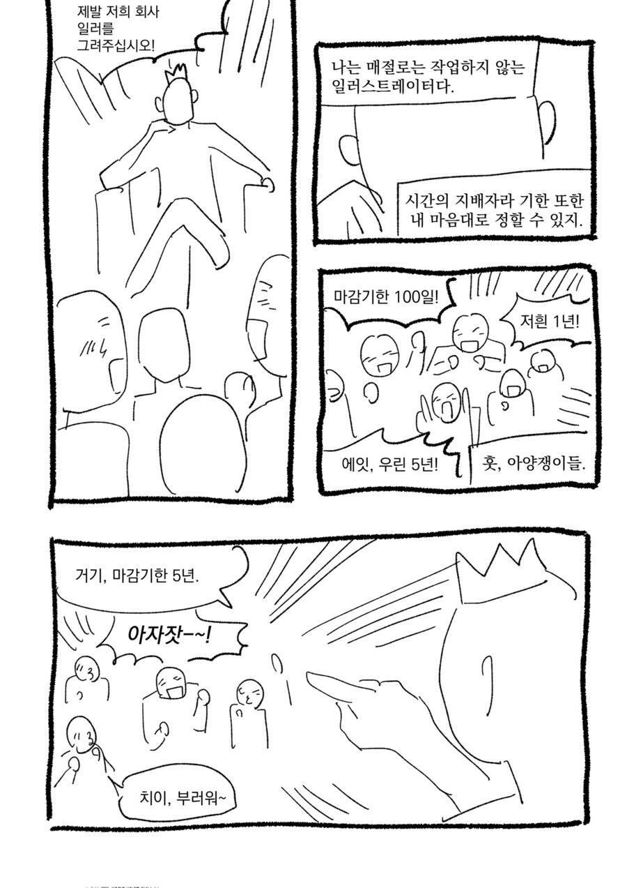 얘는 프리랜서를 뭐라고 생각한걸까_2.png