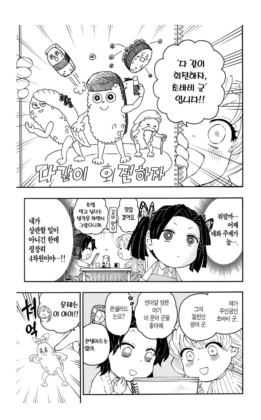 귀멸학원 엄청난 명작을 떠올린 칸로지_1.jpg