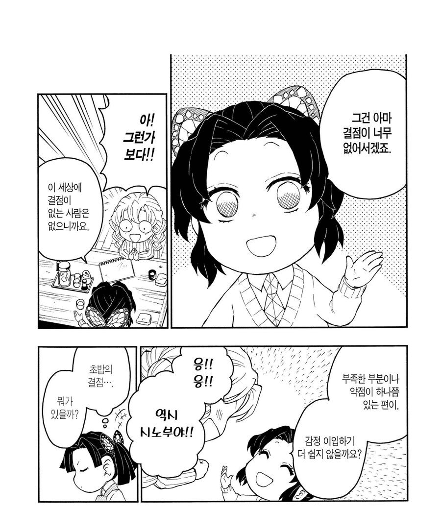 귀멸학원 엄청난 명작을 떠올린 칸로지_3.jpg
