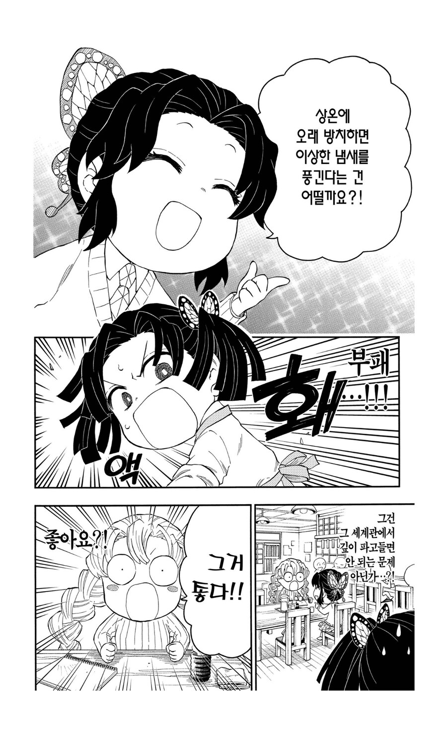 귀멸학원 엄청난 명작을 떠올린 칸로지_4.jpg