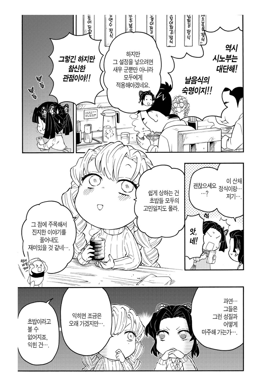 귀멸학원 엄청난 명작을 떠올린 칸로지_5.jpg