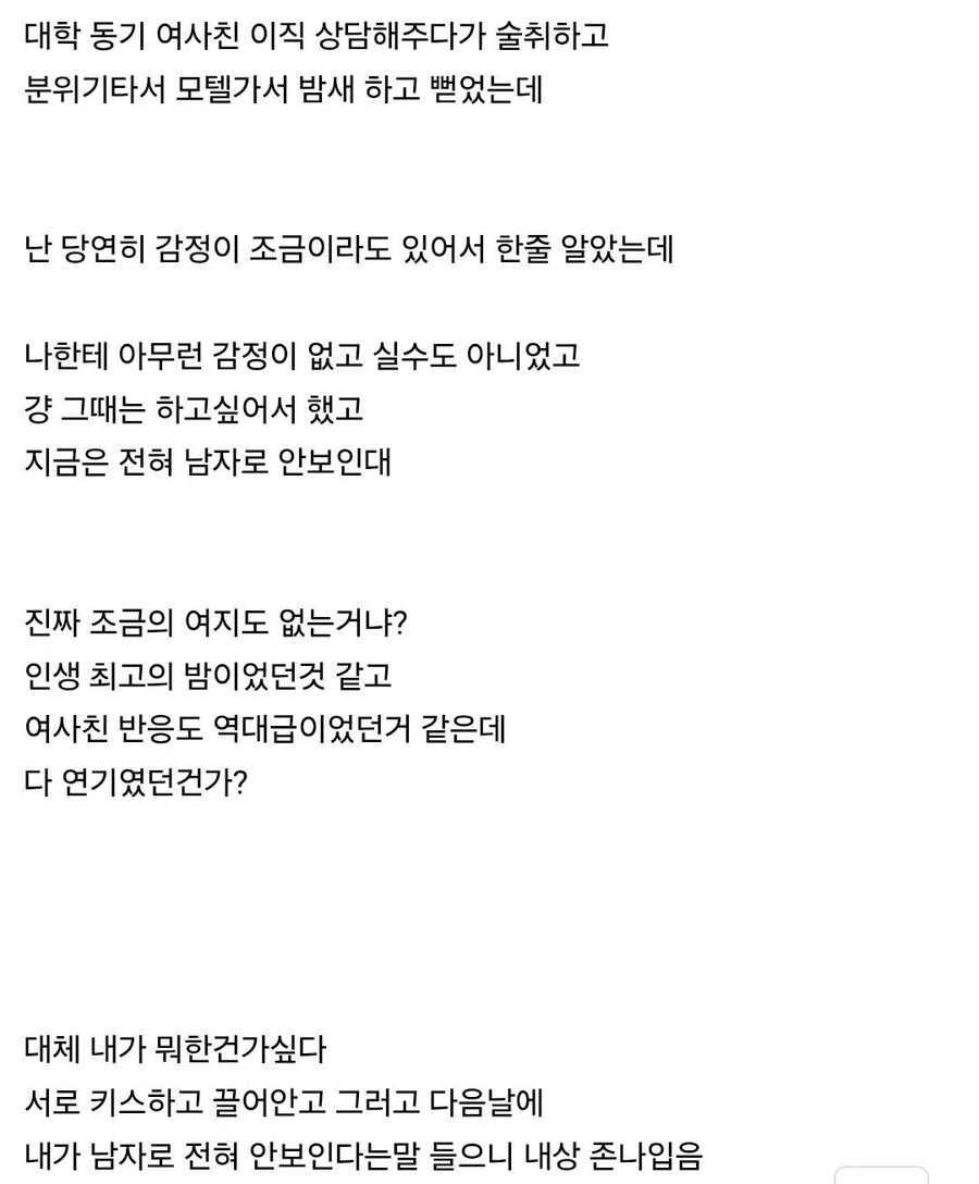 여사친한테 먹버당하고 멘탈 나간 남자...JPG_1.jpg