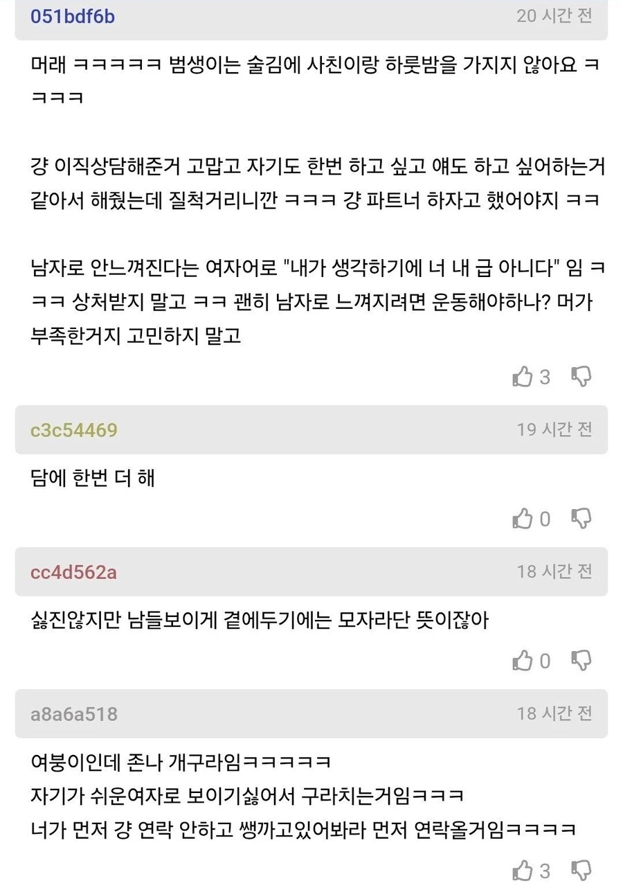 여사친한테 먹버당하고 멘탈 나간 남자...JPG_2.jpg